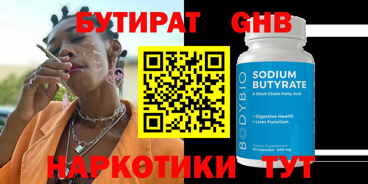 БУТИРАТ бутандиол Городец