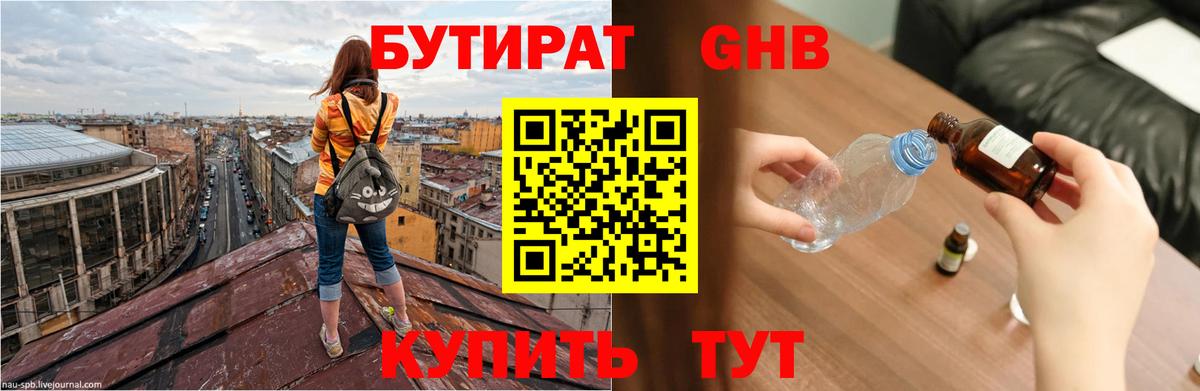 Городец  Бутират 99%  Вход с VPN 