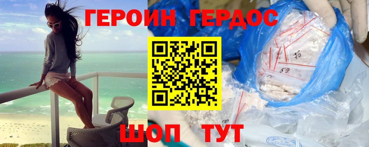 ГЕРОИН хмурый  Вход с VPN  Городец 