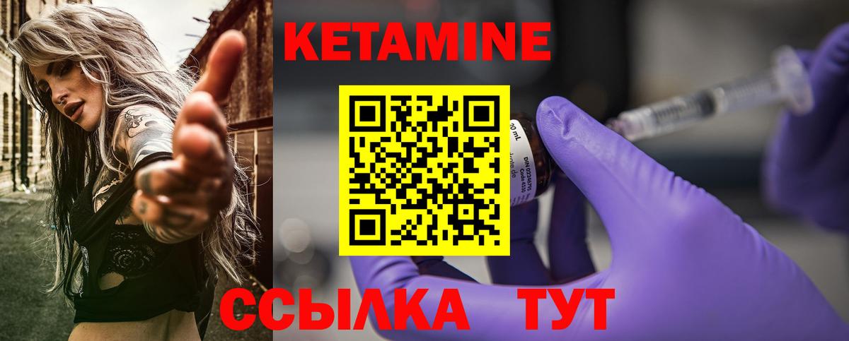 Кетамин ketamine Городец