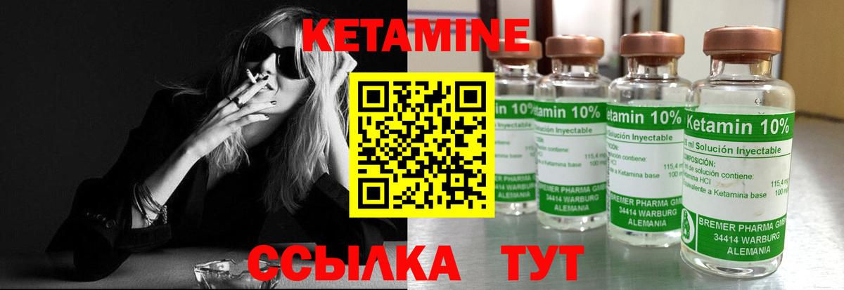 КЕТАМИН VHQ  Вход с VPN  Городец 