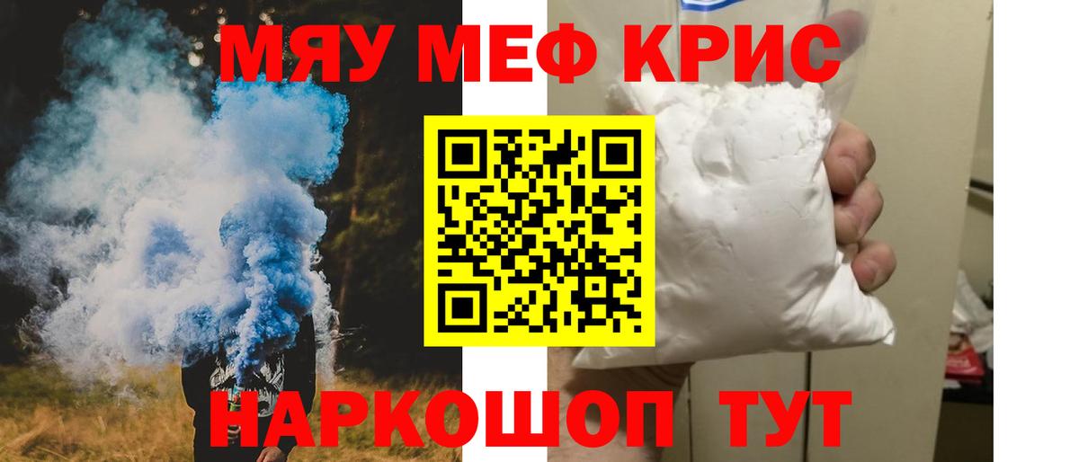МЯУ-МЯУ  Мефедрон VHQ  МЯУ-МЯУ  Городец  МЯУ-МЯУ кристаллы  Вход с VPN 